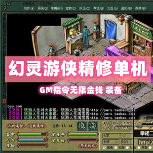 幻灵游侠单机版 4.0补丁GM指令修改无限金钱网单 怀旧一键端2.5