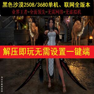 黑色沙漠单机版2508/网络3680/全时装全修复免装Steam/电脑游戏PC