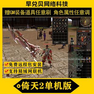 PC怀旧电脑游戏倚天2单机版自由世界OL赠GM装备道具任意刷