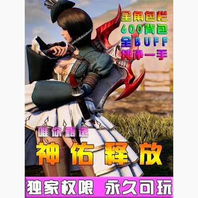 神佑释放单机3.0GM完整剧情任务版 3D动作RPG网游装备点券无限刷