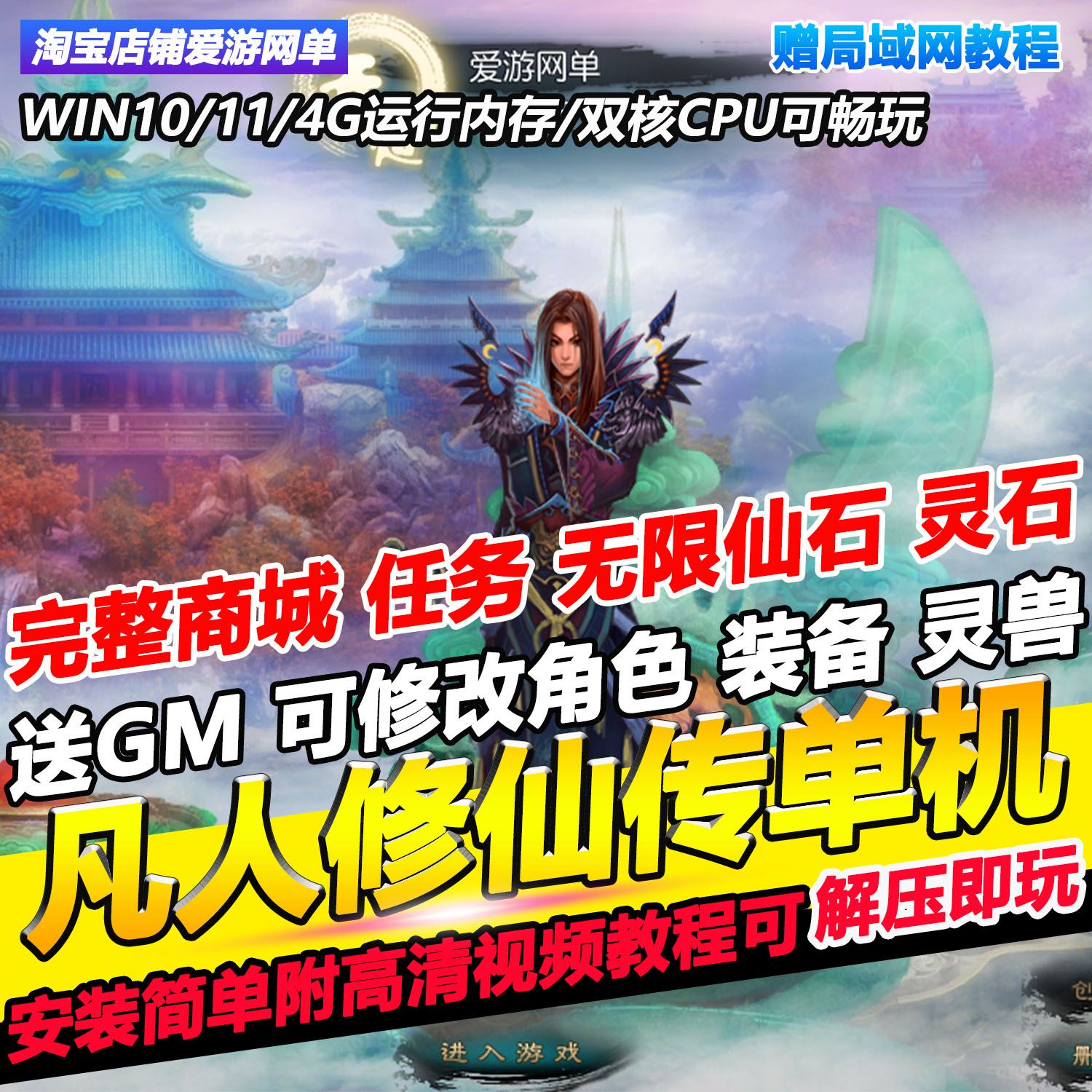 凡人修仙传OL单机版送GM无限灵石仙石怀旧网游单机免虚拟机一键端