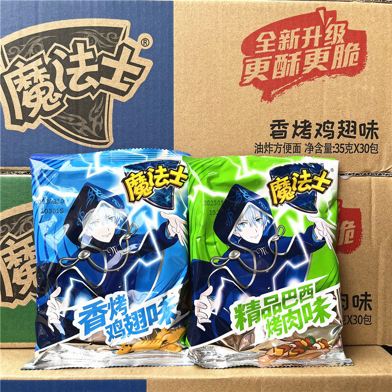 魔法士干脆面香烤鸡翅味巴西烤肉味干吃方便面35克*30包/箱 怀旧