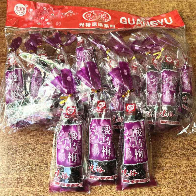 光裕酸乌梅18克*20包 西西果 蜜饯凉果 情人梅肉 怀旧零食