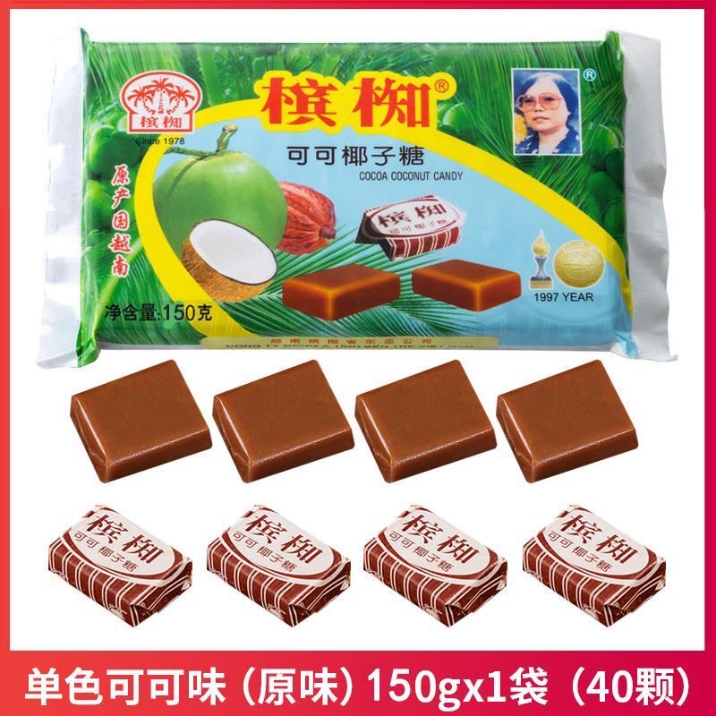 越南进口正宗槟椥可可椰子糖150克怀旧糖果零食品