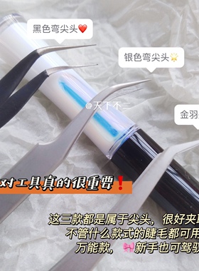 新手需备高精密种植嫁接假睫毛专用不锈钢镊子夹子美睫师辅助工具