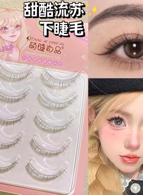 v型下睫毛假睫毛女自然仿真萌睫尚品ZX06一片式嫁接透明梗超自然