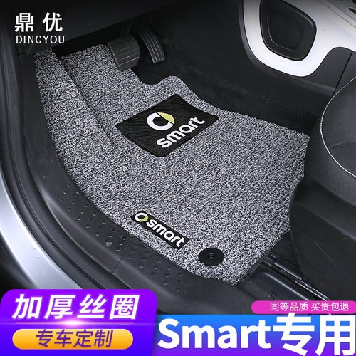 奔驰斯玛特smart丝圈脚垫