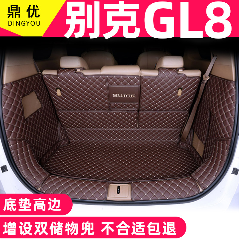 25款别克GL8ES陆尊后备箱垫全包围别克GL8公务舱陆尚专用尾箱垫