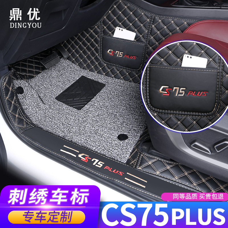 2022款长安cs75plus全包围脚垫20新款cs75专用双层丝圈汽车脚垫