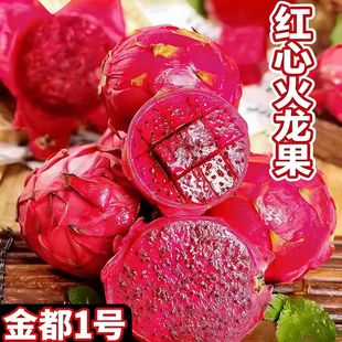 广西红心火龙果金都一号红肉新鲜水果孕妇水果当季鲜甜大果5斤