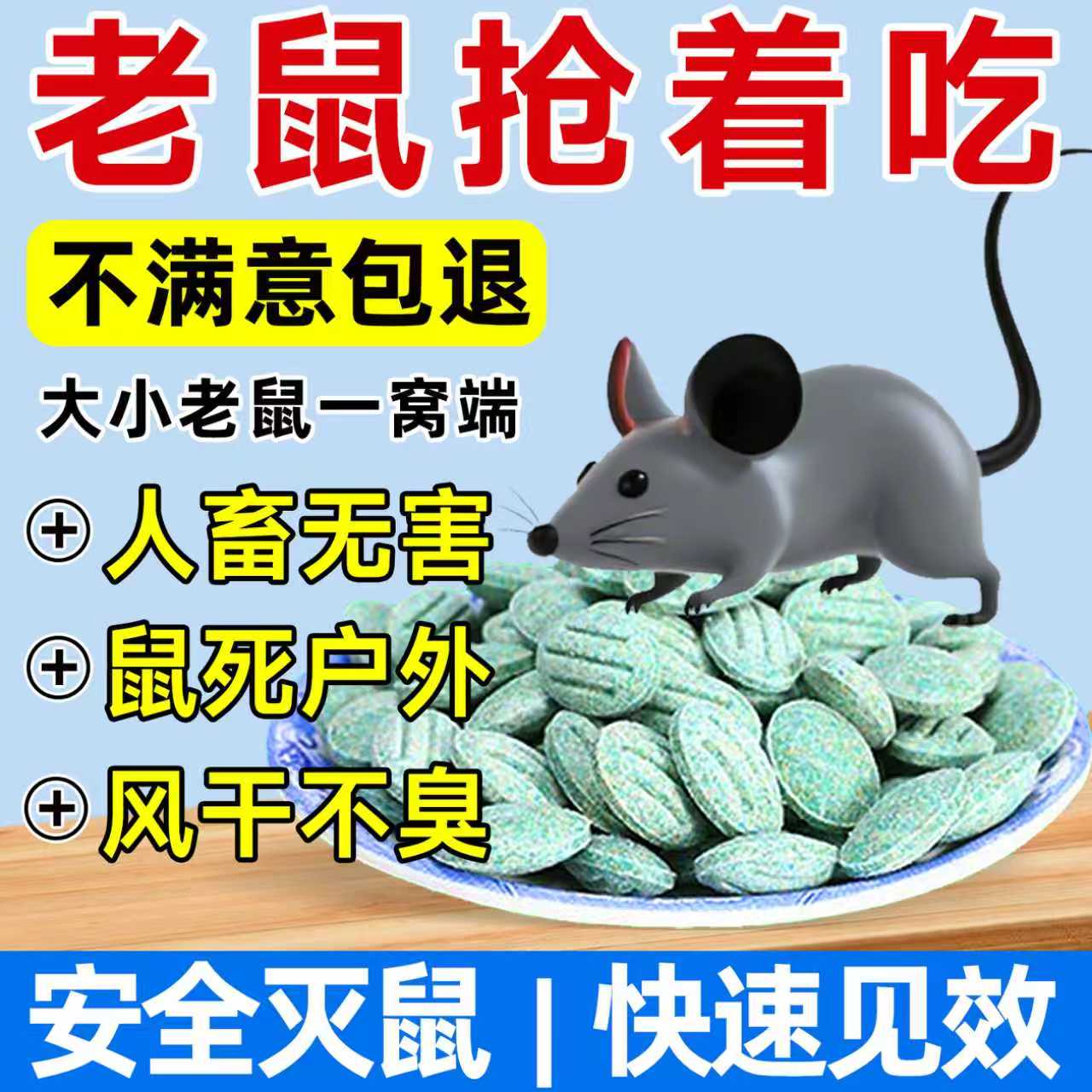 老鼠特效药家用超强力官方旗舰耗子专用胆钙化醇生物灭鼠室外拾1