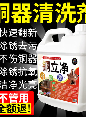 铜器清洗剂除铜锈黄铜除氧化抛光洗铜火锅清洁剂铜立净翻新清洗$