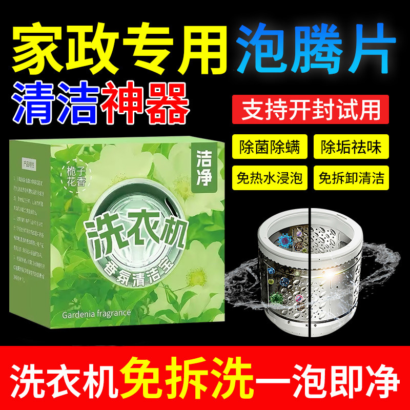洗衣机清洗泡腾片滚筒专用清洁剂强力除垢全自动清洗污神渍器柒1,洗护清洁剂/卫生巾/纸/香薰,洗衣机槽泡腾片,淘宝优惠券,粉丝福利购,淘宝优惠卷