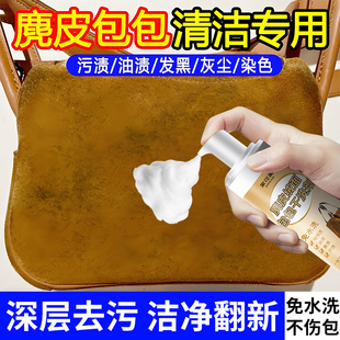 麂皮包包清洁剂去污保养护理奢侈品绒面翻毛皮干洗绒皮去油清洗壹