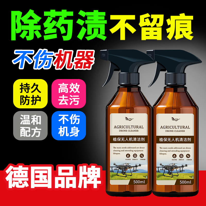 植保大疆无人机清洁剂农药残留虫胶快速去除高效去油污不伤机体#