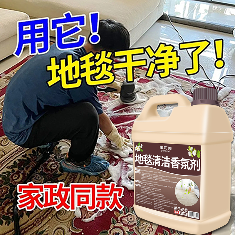 地毯清洁剂清洗地毯神专用器干洗剂酒店毛毯宾馆去污渍不留水印$