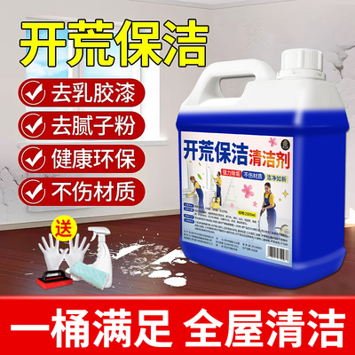 新房装修开荒保洁清洁剂瓷砖专用水泥腻子乳胶漆清洗剂地板残留$