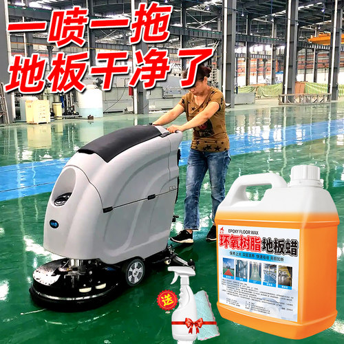 环氧树脂地板蜡打蜡增亮养护去污