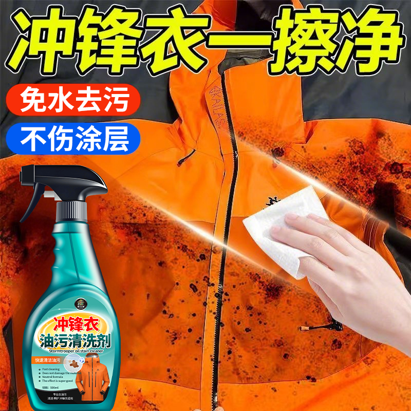 冲锋衣清洗剂专用免水洗
