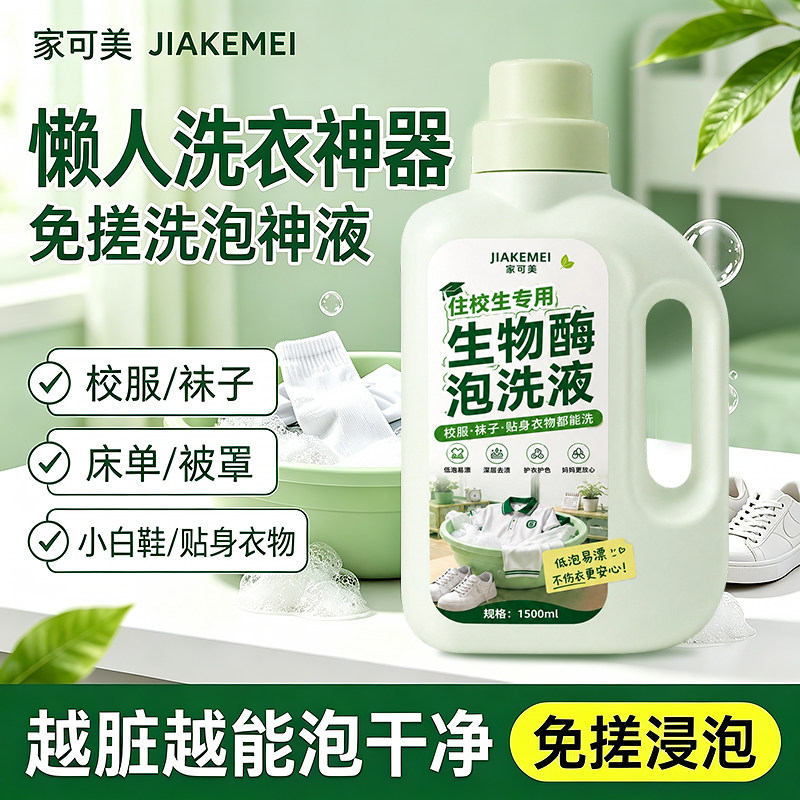 洗衣液学生宿舍小瓶住校生免搓按压瓶持久留香手洗去污汗渍笔渍拾图片