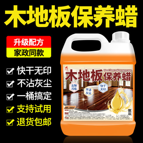 木地板保养蜡家用清洁保养蜡