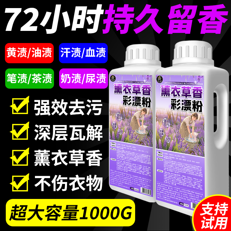 连衣裙衬衫彩色衣物漂白粉薰衣草