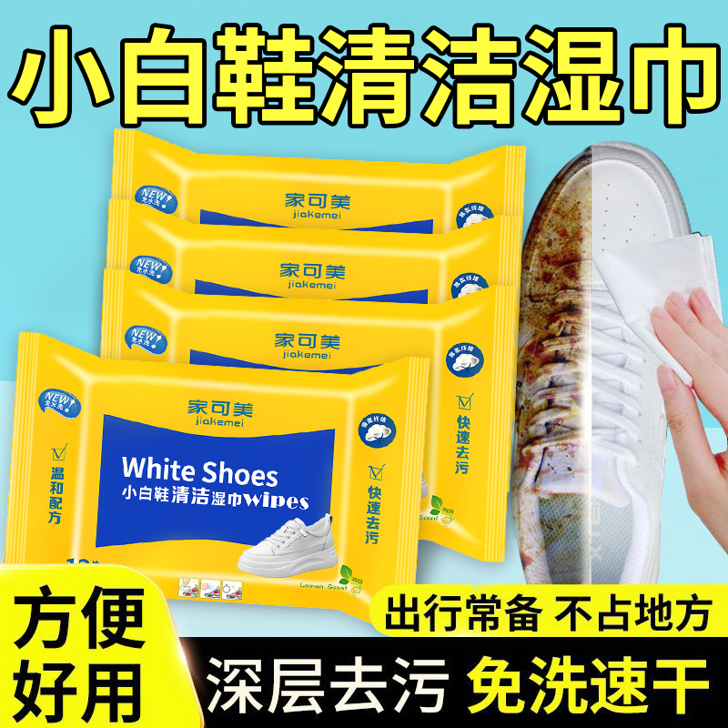 小白鞋清洗专用湿巾去污增白去黄