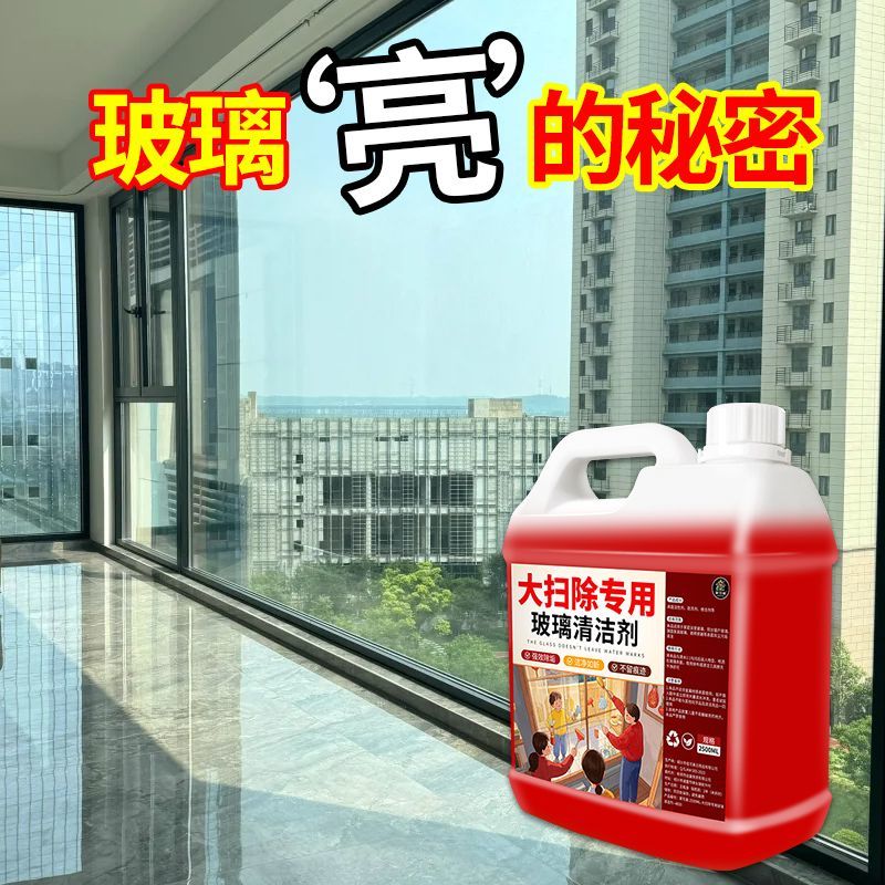 大扫除专用玻璃清洁剂强力去污除垢洗窗户神器深层清洁浴室玻璃#