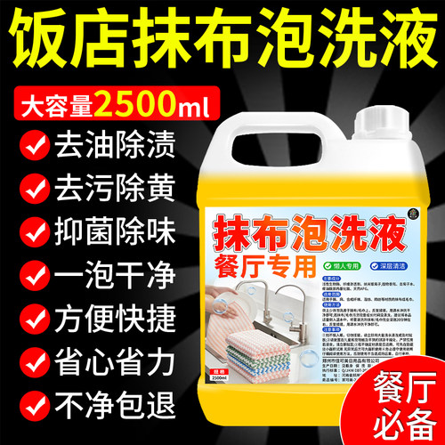 毛巾清洁剂抹布泡洗液去黄去污渍