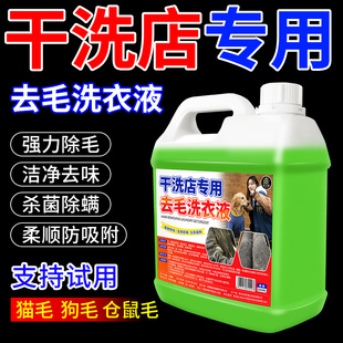 去猫毛洗衣液衣服床单除菌除螨宠物毛发高效去毛防粘毛清洗专用の