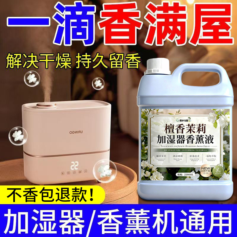 檀香茉莉空气加湿器香薰精油补充液室内酒店家用持久留香助眠捌,洗护清洁剂/卫生巾/纸/香薰,香薰挥发液,淘宝优惠券,粉丝福利购,淘宝优惠卷