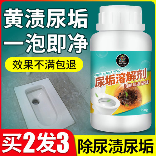 去黄厕所去黄厕所尿碱溶解剂