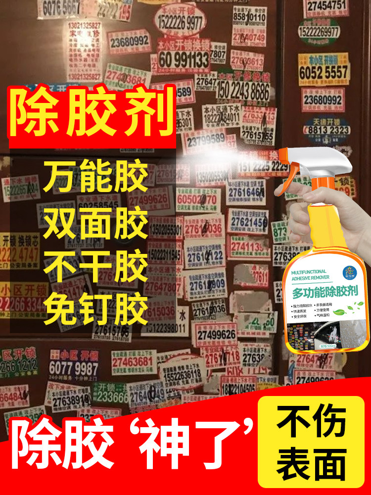 装修除胶剂不伤漆面汽车玻璃膜开荒保洁家用工业去贴纸强力清洗剂,3C数码配件,USB多功能数码宝,淘宝优惠券,粉丝福利购,淘宝优惠卷