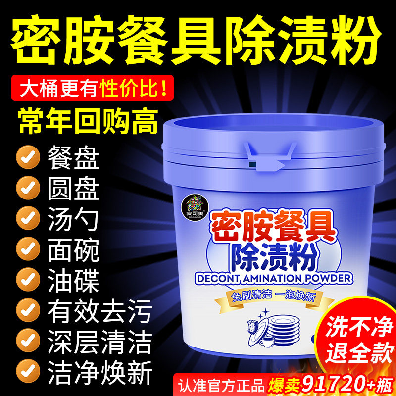 密胺餐具专用除渍粉陶瓷洗碗除垢剂茶渍浸泡漂白粉密胺餐具清洗の,洗护清洁剂/卫生巾/纸/香薰,多用途清洁剂,淘宝优惠券,粉丝福利购,淘宝优惠卷