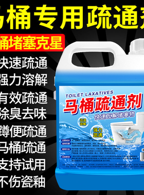 马桶疏通剂旗舰店强力溶解下水道马桶厕所堵塞厨房非万神器能#