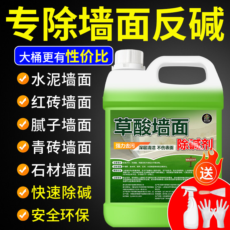 草酸去墙碱除碱剂水泥墙体面反碱处理剂返碱抗碱修复清洗剂神器捌,洗护清洁剂/卫生巾/纸/香薰,多用途清洁剂,淘宝优惠券,粉丝福利购,淘宝优惠卷