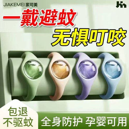 防蚊避蚊手环植物精油贴成人宝宝室内户外婴儿童专用防蚊神器拾1