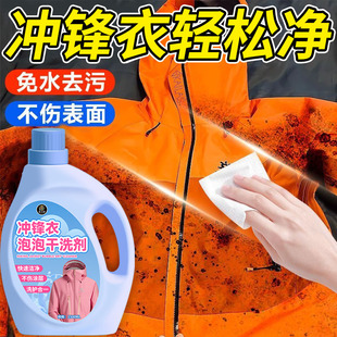 冲锋衣清洗剂防水修复剂免水洗保养滑雪始服祖鸟中性干洗洗涤剂捌