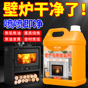 壁炉专用除垢剂熏黑烧焦柴火炉去焦黄去污渍玻璃黑渍清洁剂洗涤零