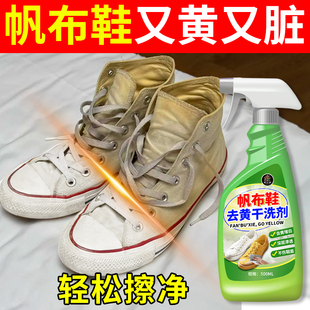 洗刷白色布面帆布鞋刷边擦鞋子除去黄氧化专用洗涤剂漂白还原剂贰