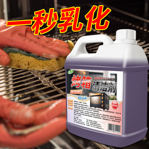 烤箱清洁蒸烤盘厨房油污渍清洗剂