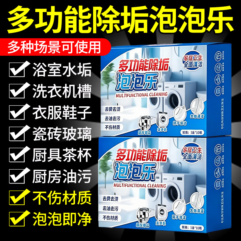 多功能除垢泡泡乐活氧泡腾片官方旗舰店去污魔方衣物白鞋清洁柒1图片