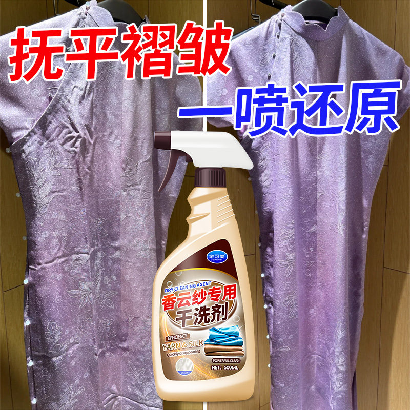 真丝干洗剂香云纱防缩水桑蚕丝绸去污渍衣物免洗油斑点清洗褶皱壹图片