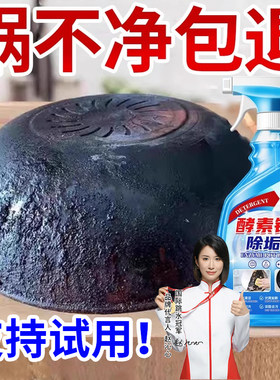 强力清洁去污除油垢锅底黑垢清洁