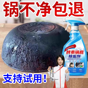 锅底黑垢清洁剂强力去厨房不锈钢锅具锅底黑焦油除垢除锈清洗剂の