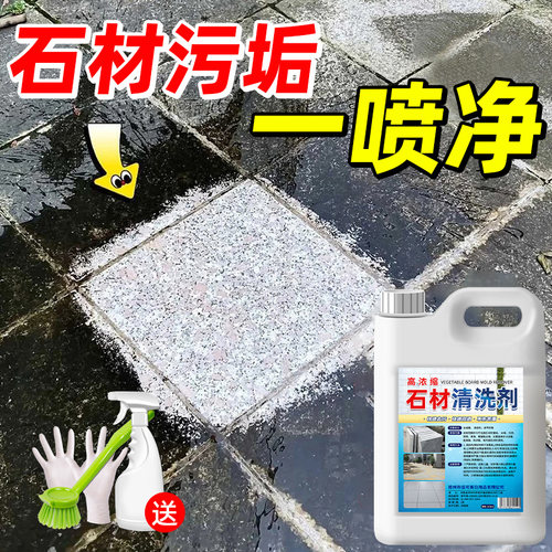 石材清洁剂强力去污花岗岩大理石