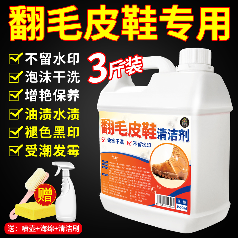 翻毛皮鞋清洁绒面鞋大黄靴清洗剂