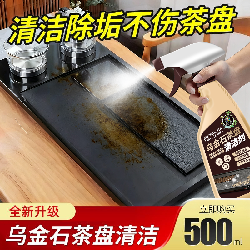 乌金石茶盘清洗剂洗大理石饮茶台
