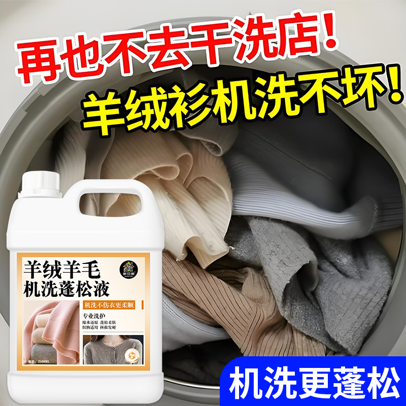羊毛洗涤剂羊绒羊毛衫专用机洗