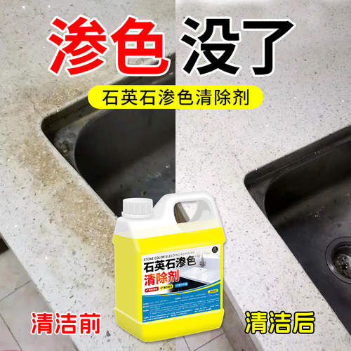 石材渗色清洁剂厨房灶台台面大理石石英石石材水泥油污强力去污#